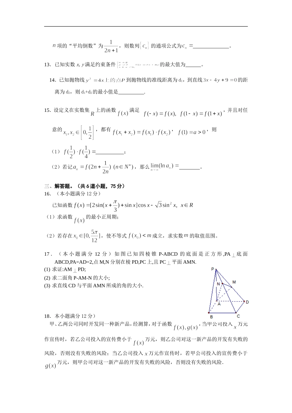 湖北部分重点中学高三数学12月联考试题_第3页