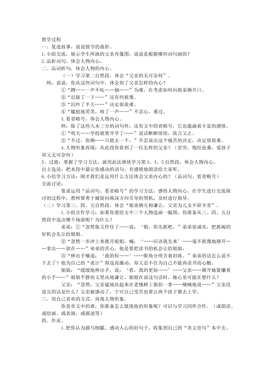 四年级语文下册 抓阄教案 语文A版_第2页
