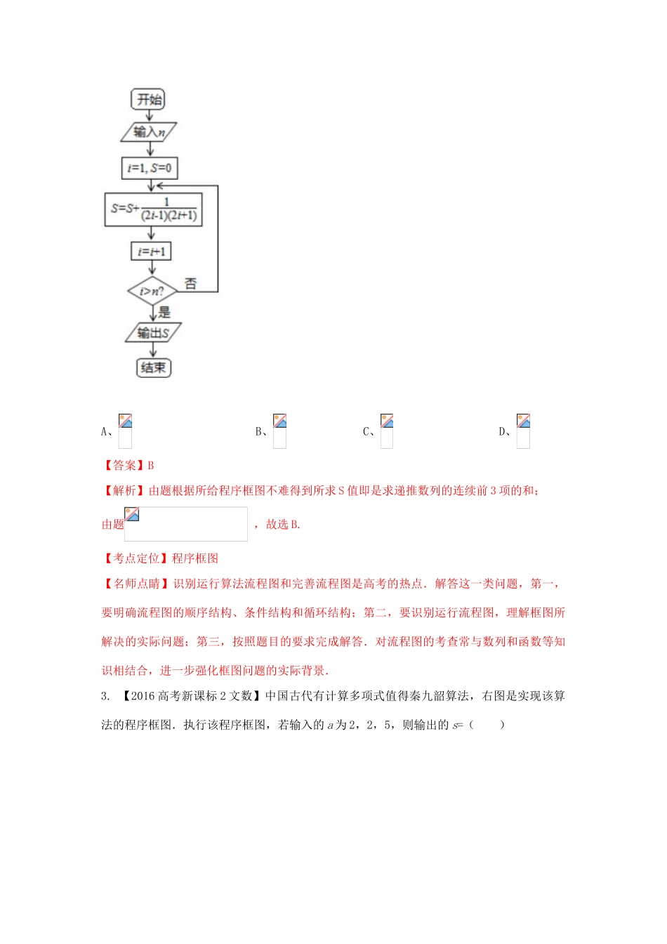 三年高考-高考数学试题分项版解析 专题12 算法 文（含解析）-人教版高三全册数学试题_第2页