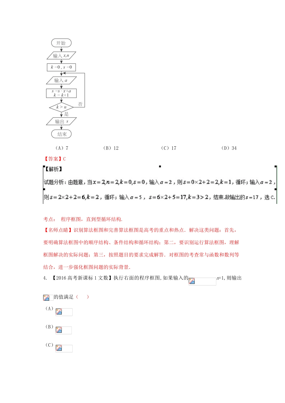 三年高考-高考数学试题分项版解析 专题12 算法 文（含解析）-人教版高三全册数学试题_第3页