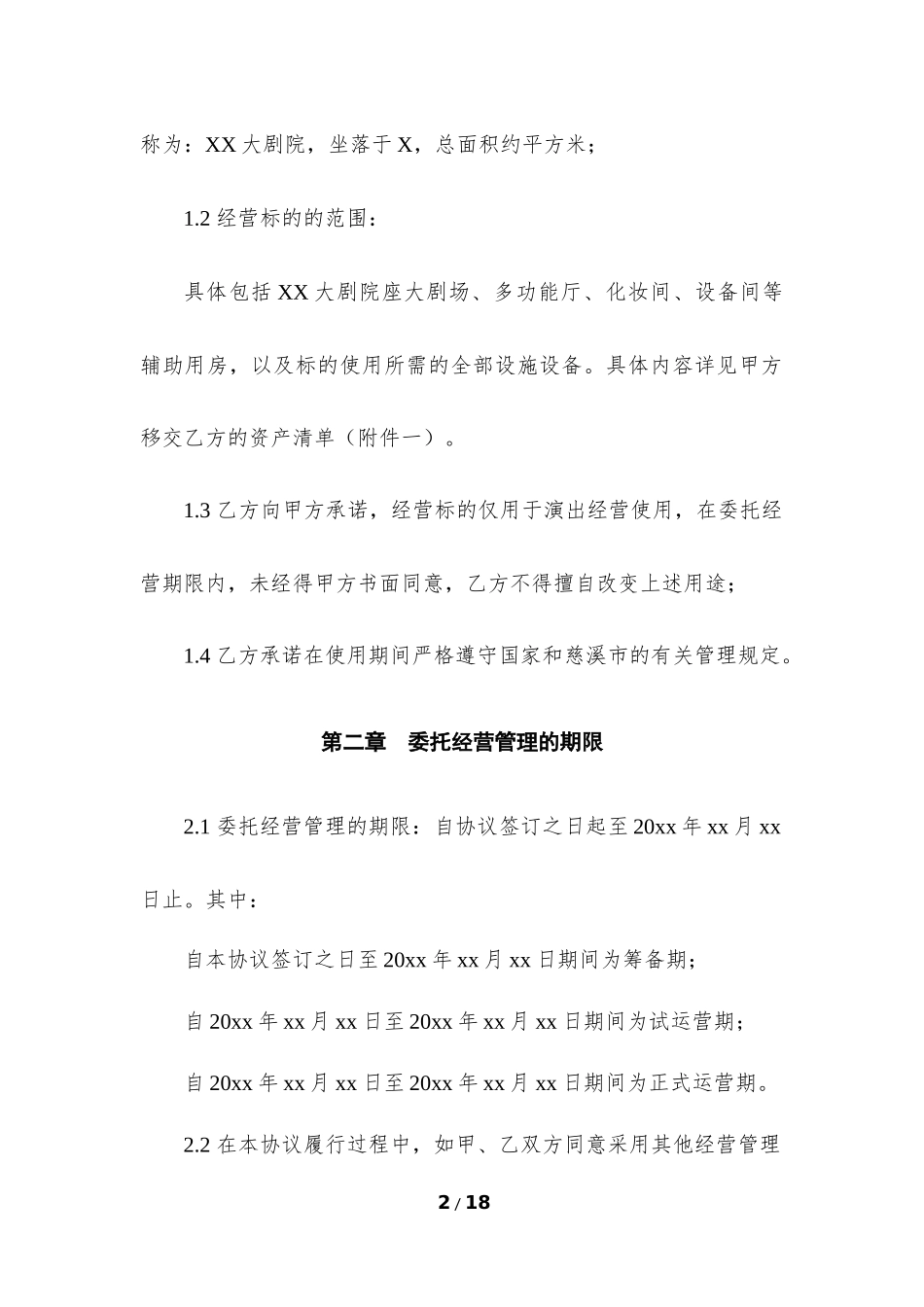 剧院合作协议_第2页