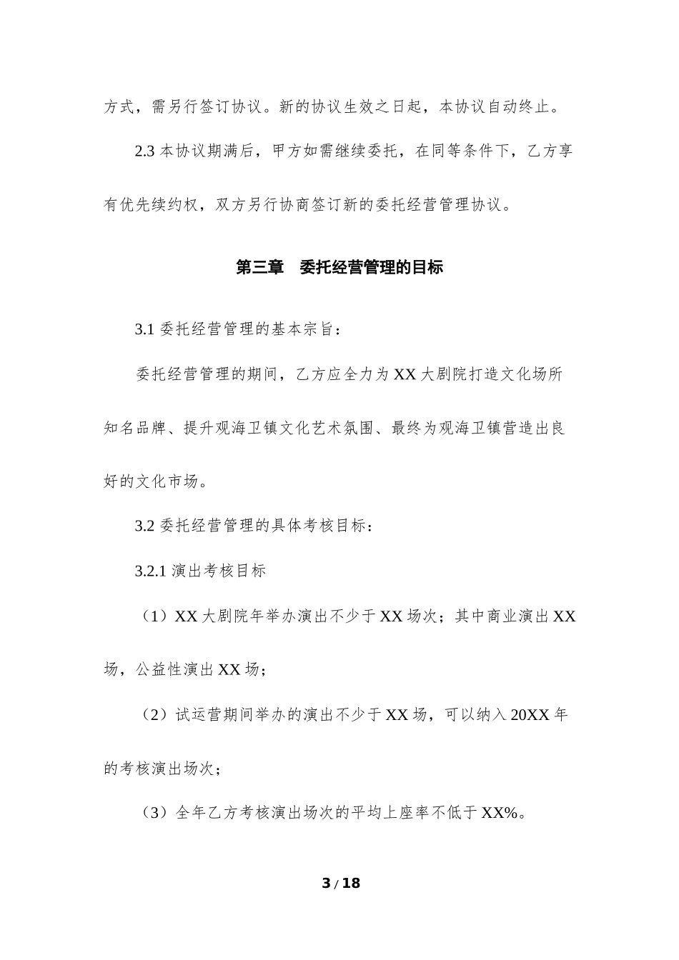 剧院合作协议_第3页
