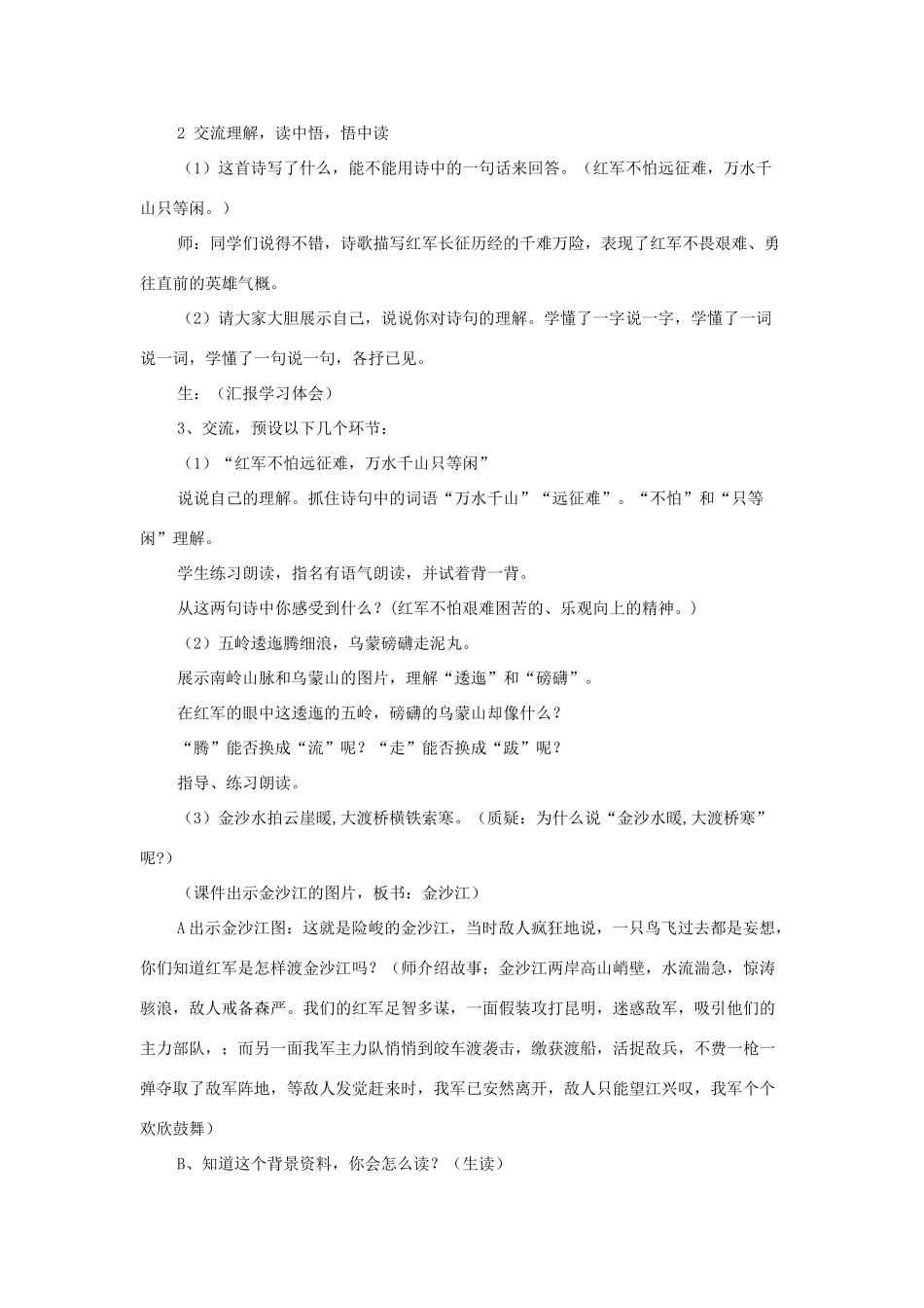 五年级语文上册 第六单元 17 七律长征教案2 鲁教版五四制-鲁教版五四制小学五年级上册语文教案_第3页
