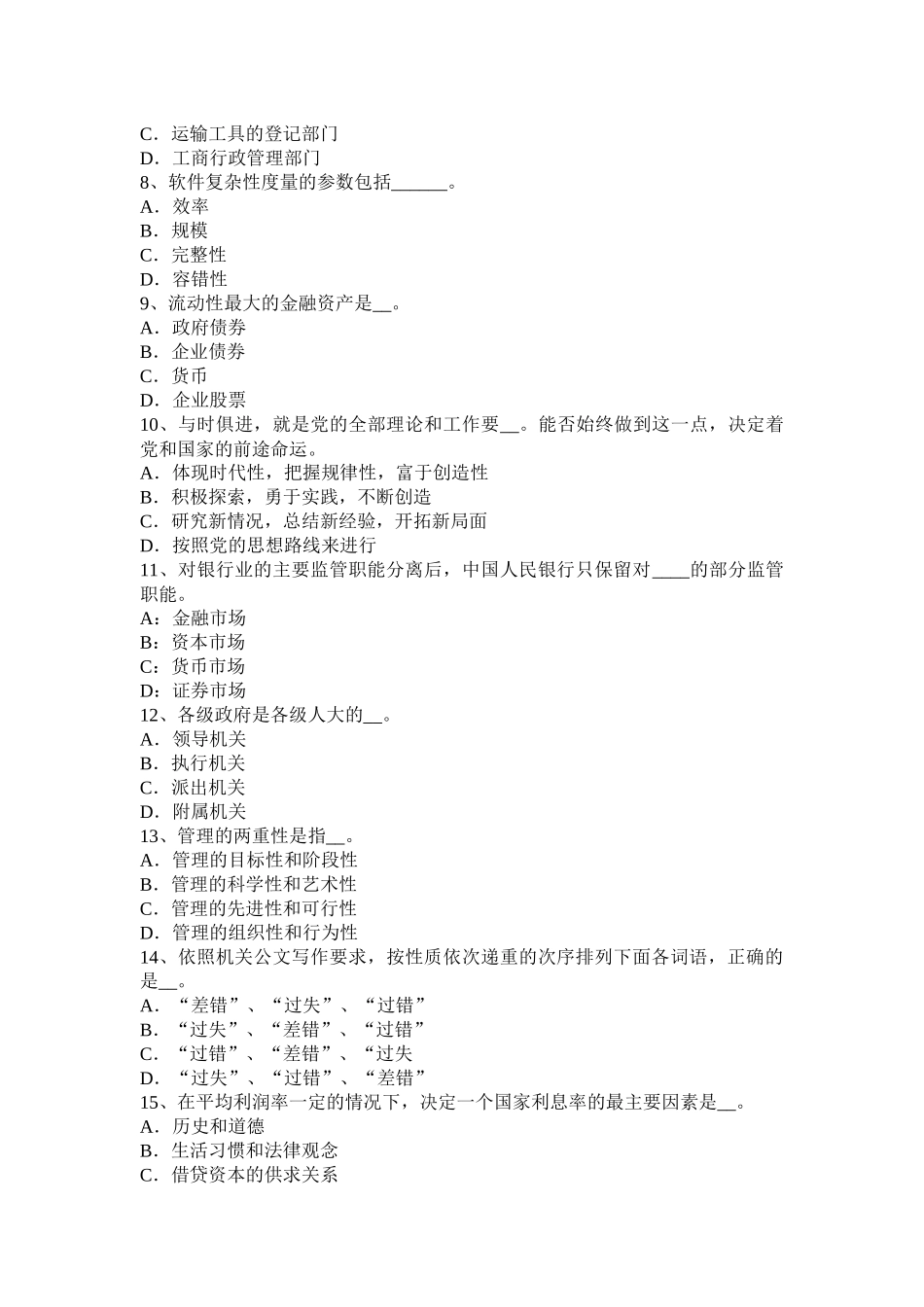 辽宁省2016年选调生招聘考试公基知识：碱的知识考试题_第2页
