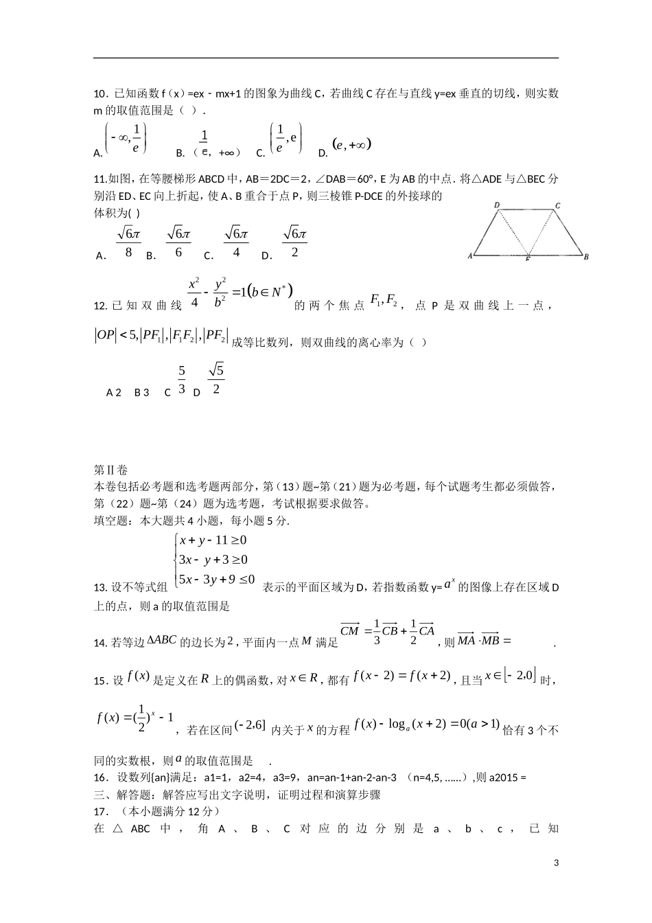 河南省开封市高三数学冲刺模拟考试（5月）试题 理-人教版高三全册数学试题_第3页