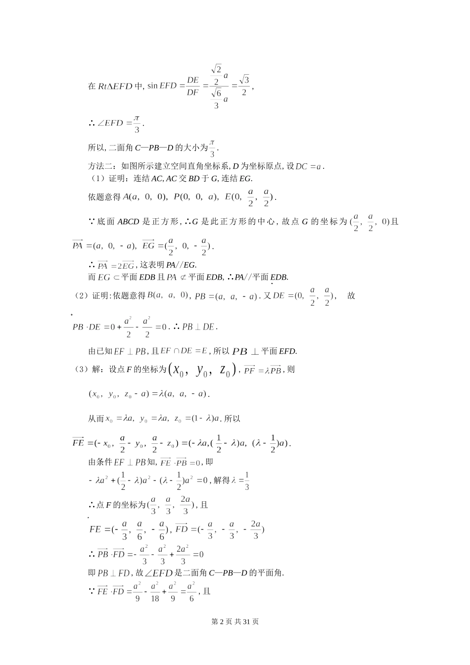 哈尔滨五中高三数学第二轮复习专题讲座_第2页
