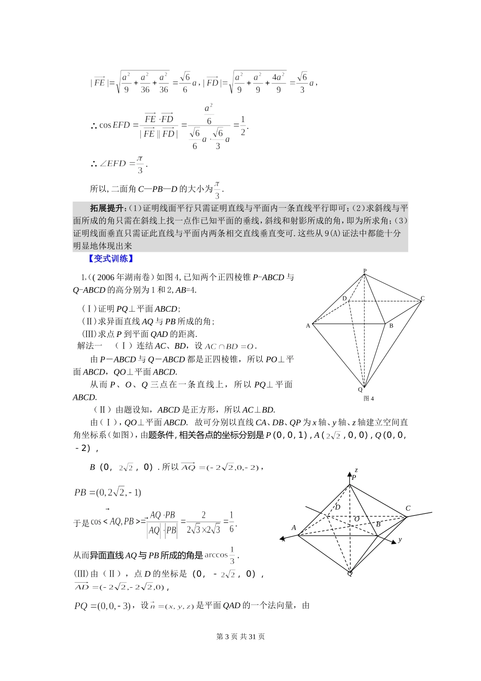 哈尔滨五中高三数学第二轮复习专题讲座_第3页