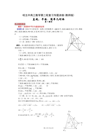 哈尔滨五中高三数学第二轮复习专题讲座