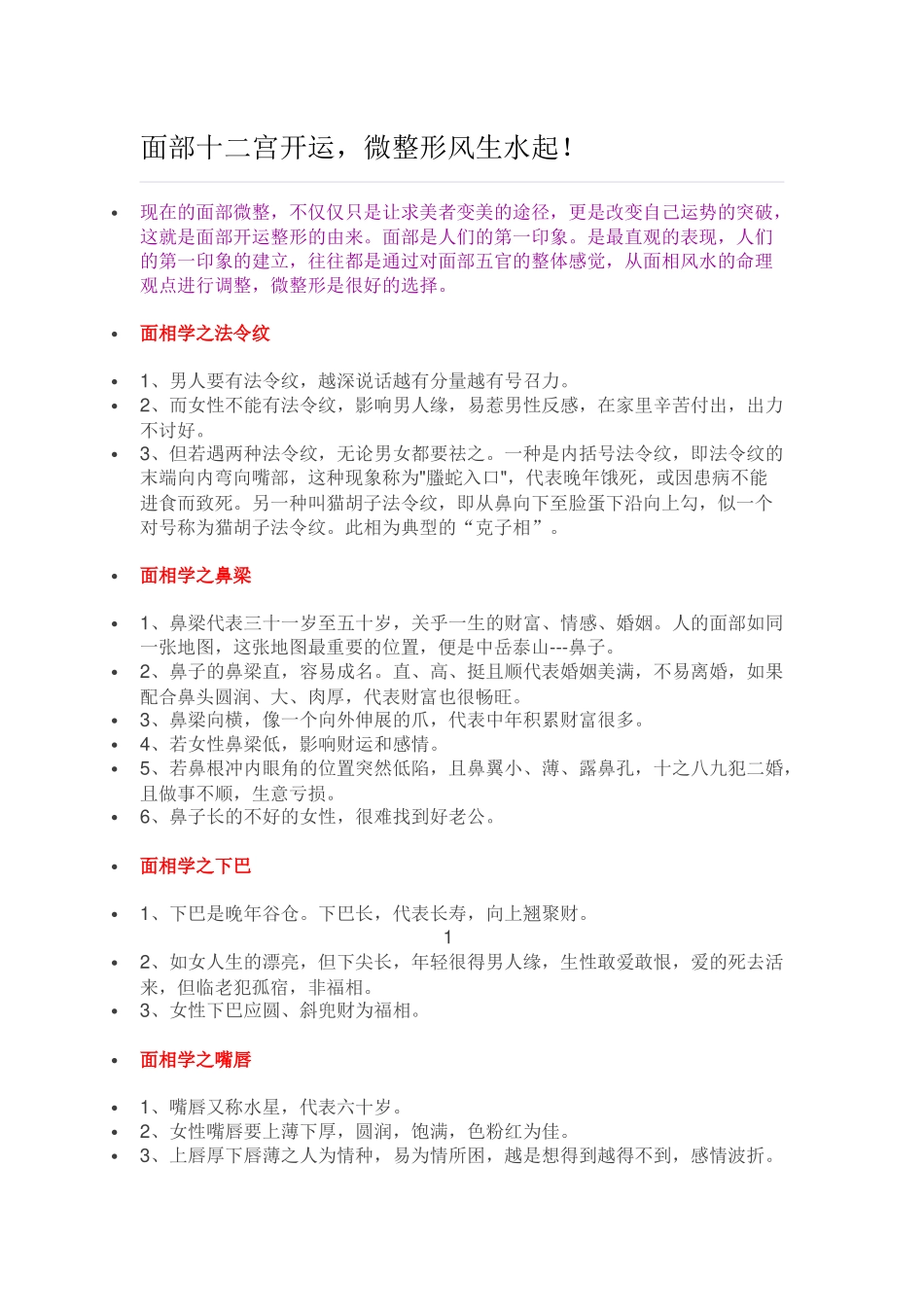 面部十二宫开运_第1页