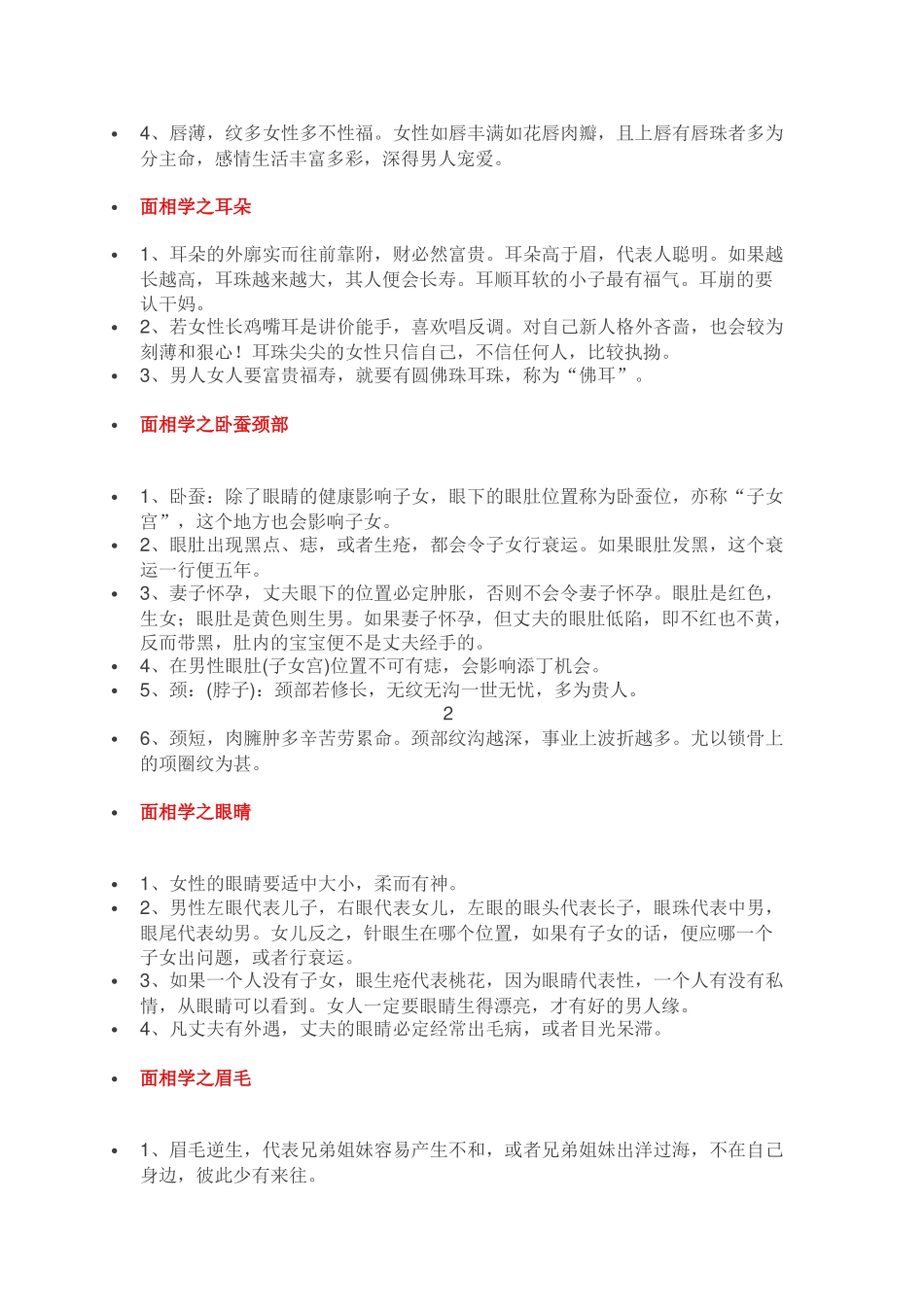 面部十二宫开运_第2页