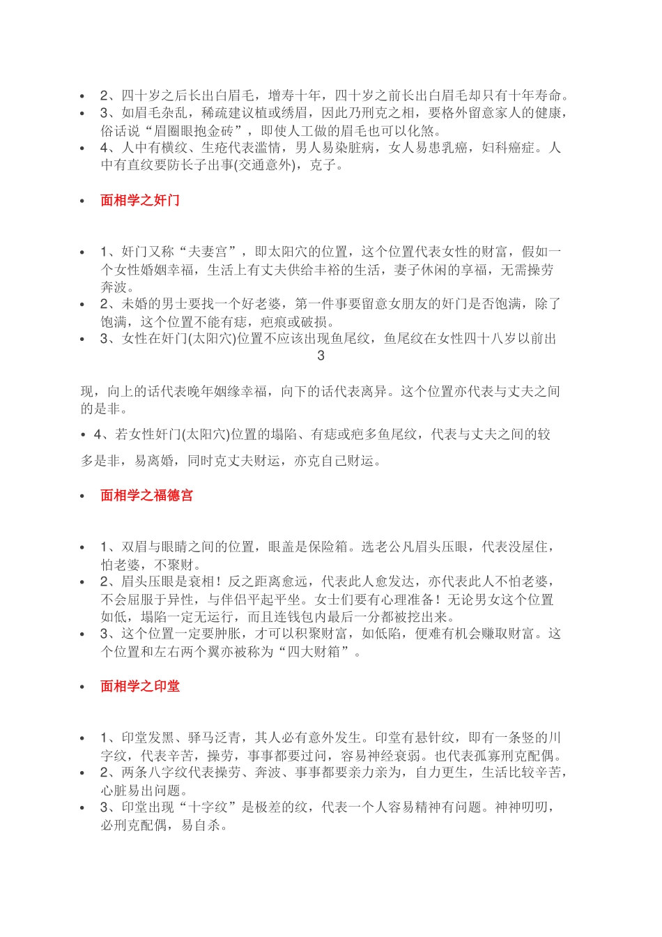 面部十二宫开运_第3页