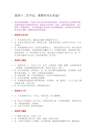 面部十二宫开运