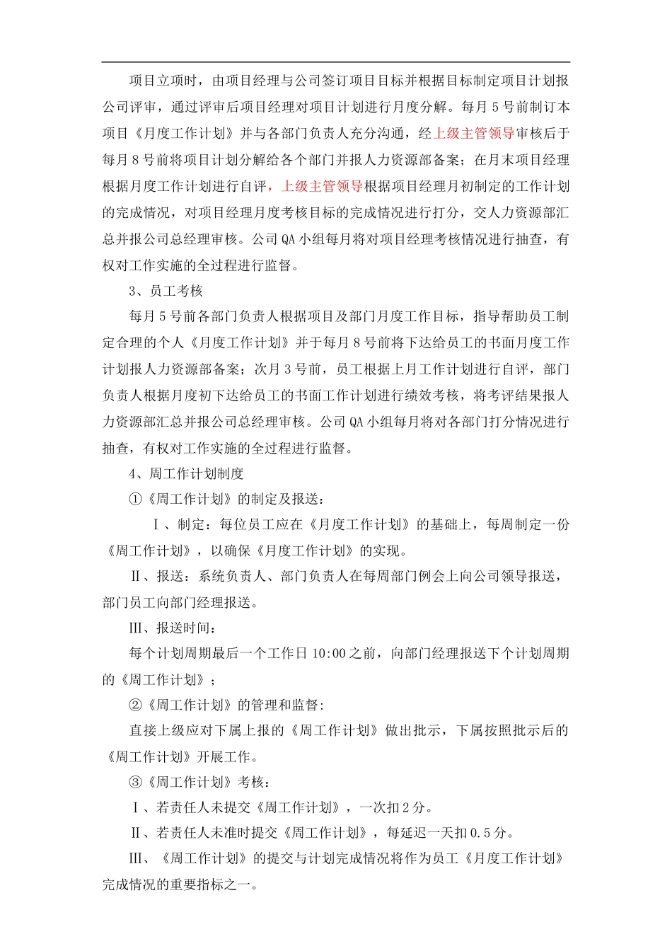 某软件公司绩效考核管理办法_第3页