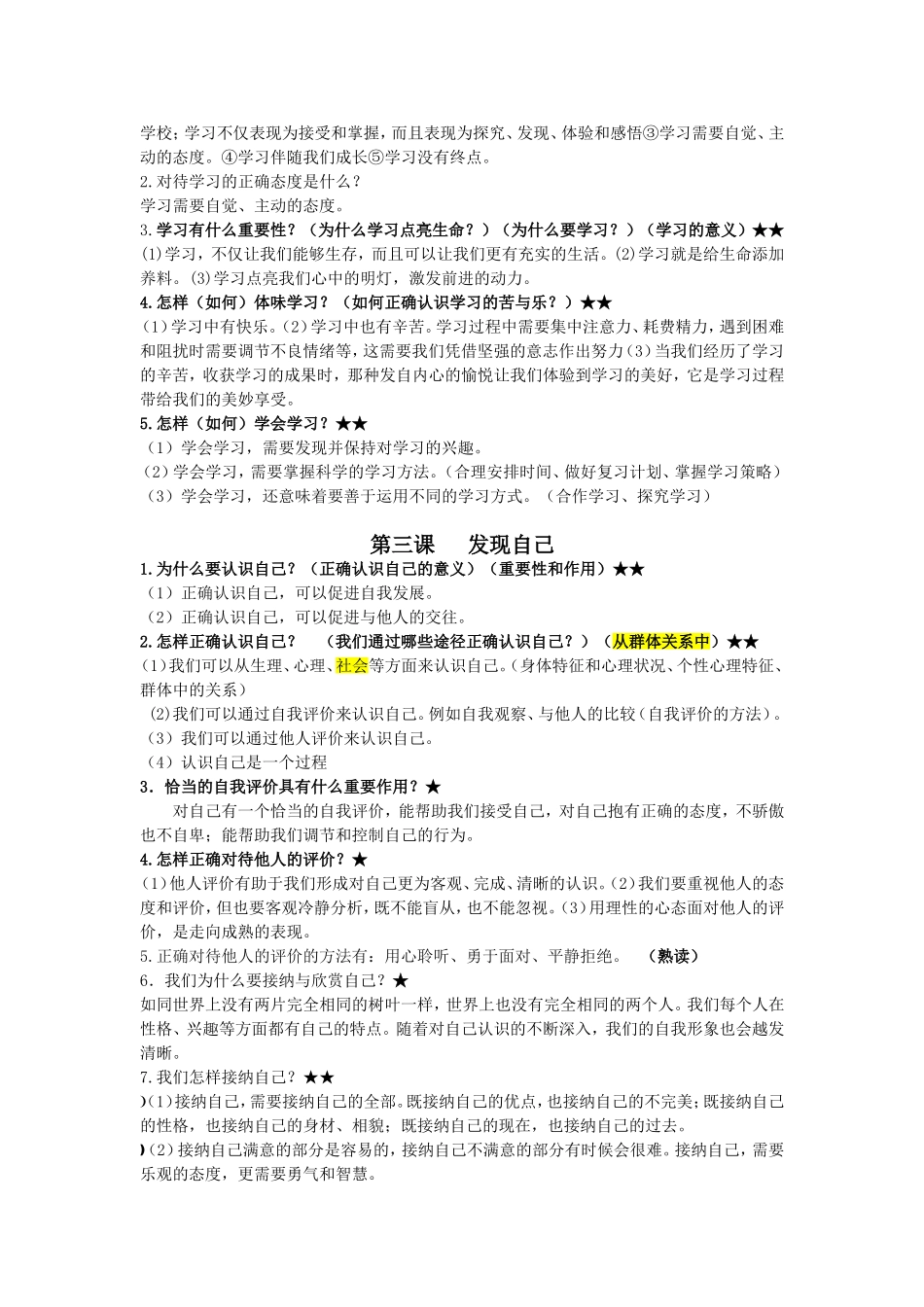 七上道德与法治知识点(全面)_第2页