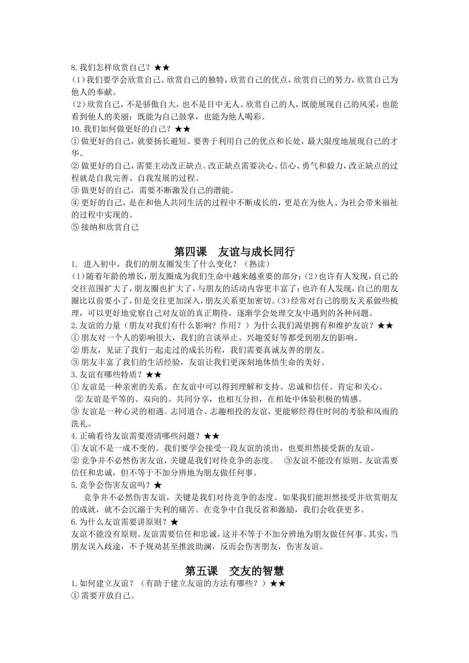 七上道德与法治知识点(全面)_第3页