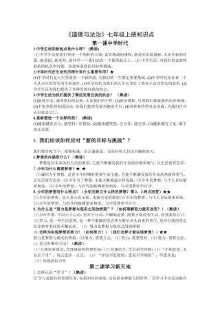 七上道德与法治知识点(全面)
