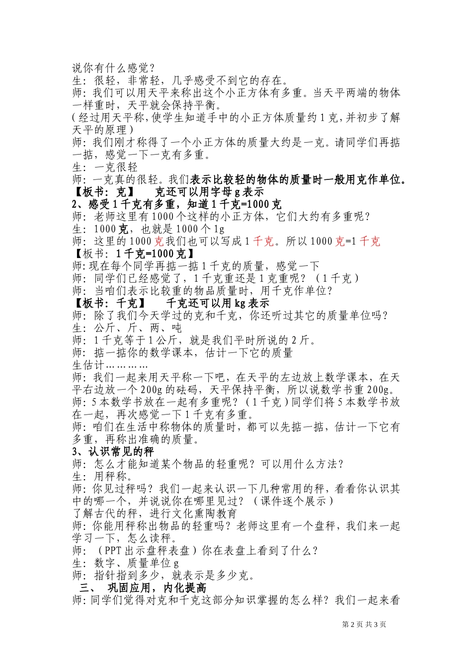 克和千克的认识教学设计(公开课用)_第2页