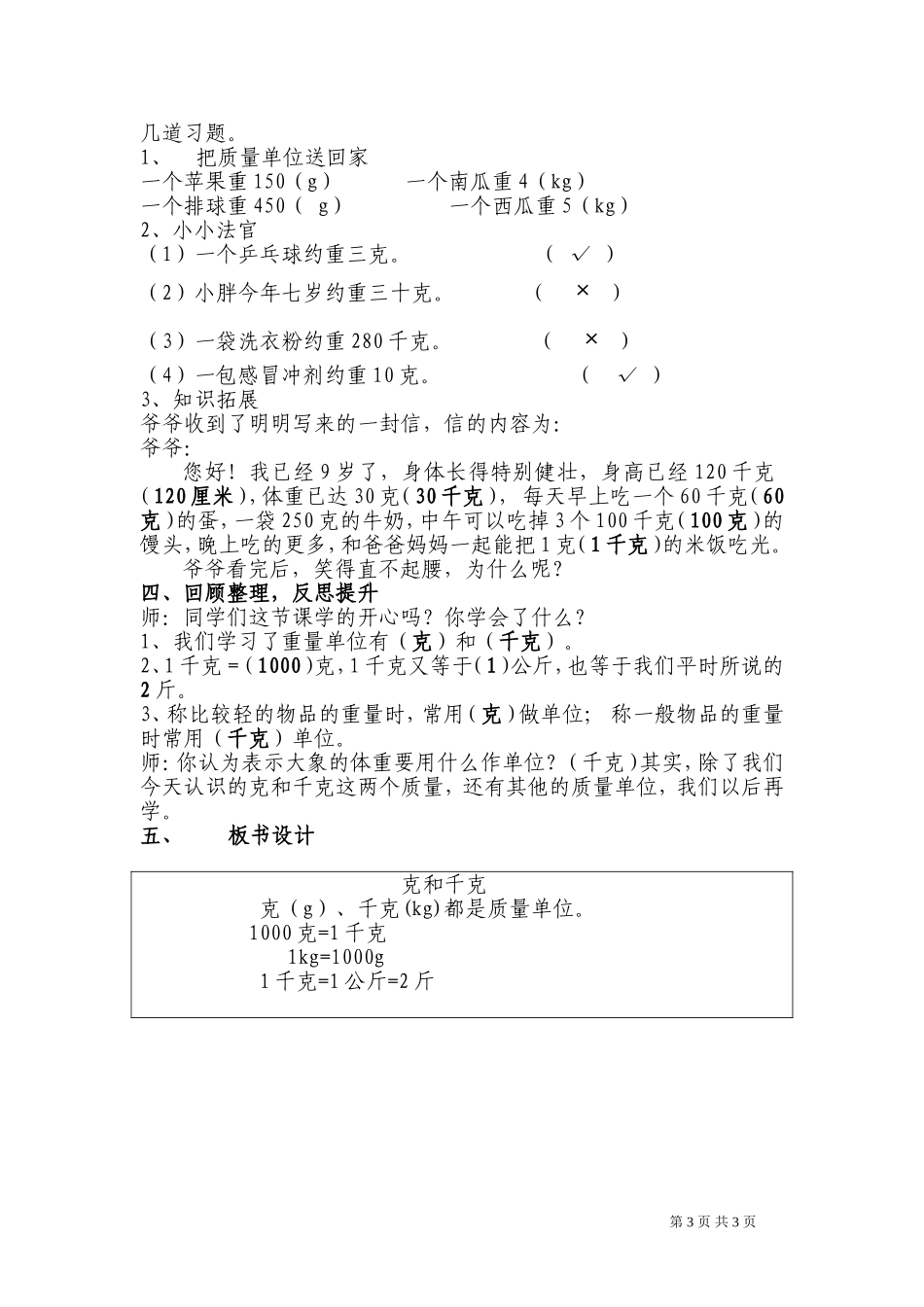 克和千克的认识教学设计(公开课用)_第3页