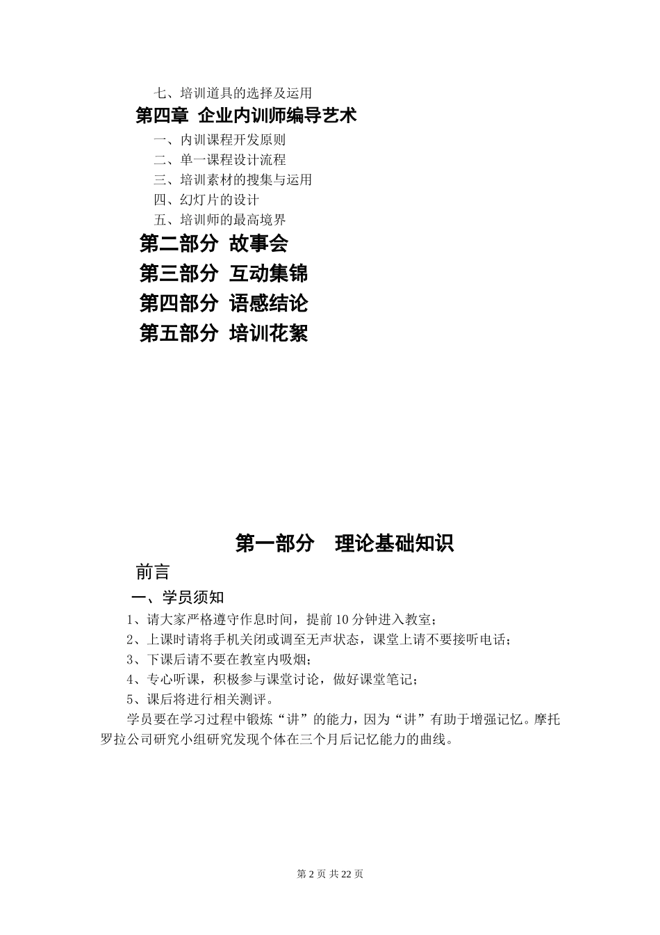 企业内训师成长训练标准教程_第2页
