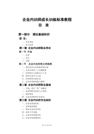 企业内训师成长训练标准教程