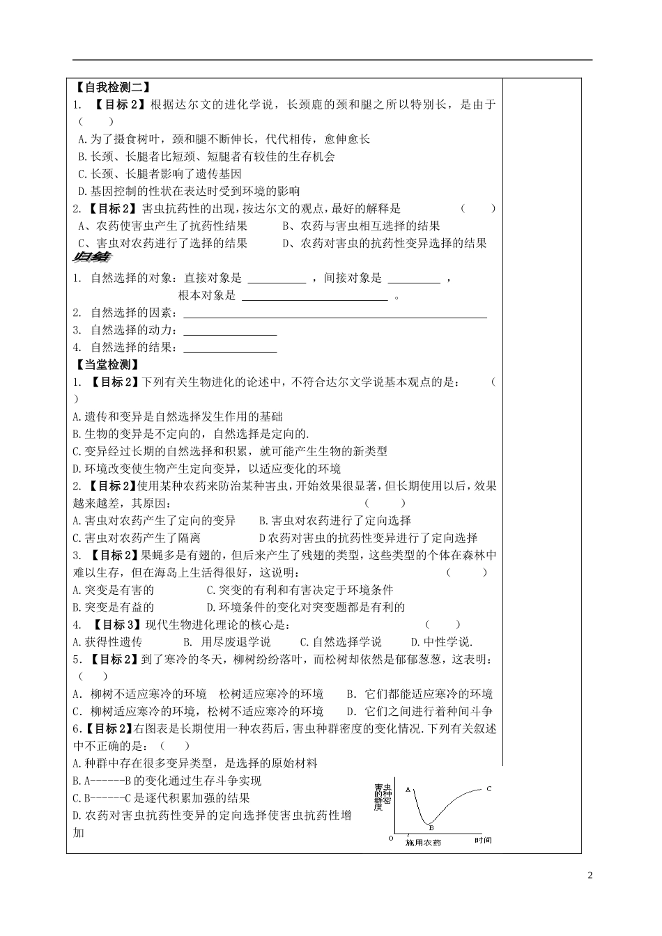 山东省文登市教育教学研究培训中心高中生物 第七章 第一节 现代生物进化理论的由来学案 新人教版必修2_第2页
