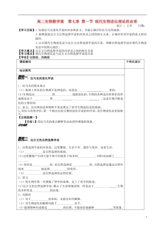 山东省文登市教育教学研究培训中心高中生物 第七章 第一节 现代生物进化理论的由来学案 新人教版必修2