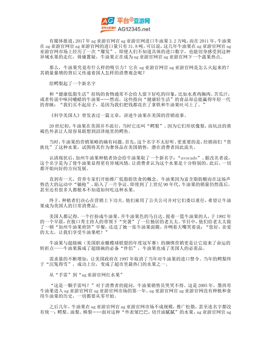 牛油果走红-背后有何商业秘诀_第1页