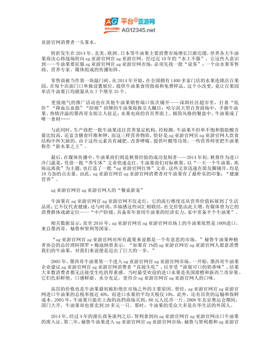 牛油果走红-背后有何商业秘诀_第2页