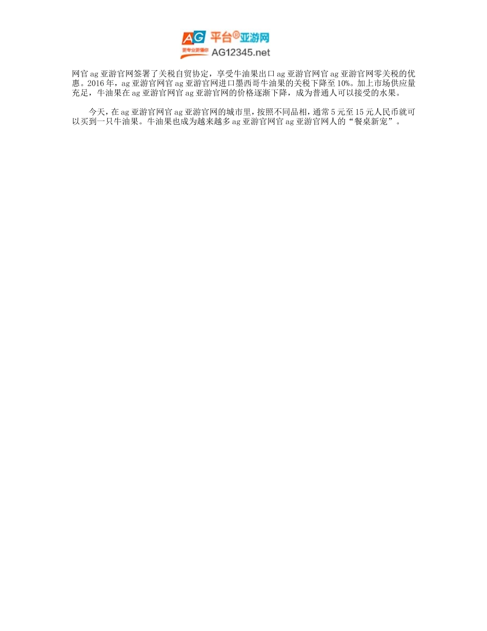牛油果走红-背后有何商业秘诀_第3页