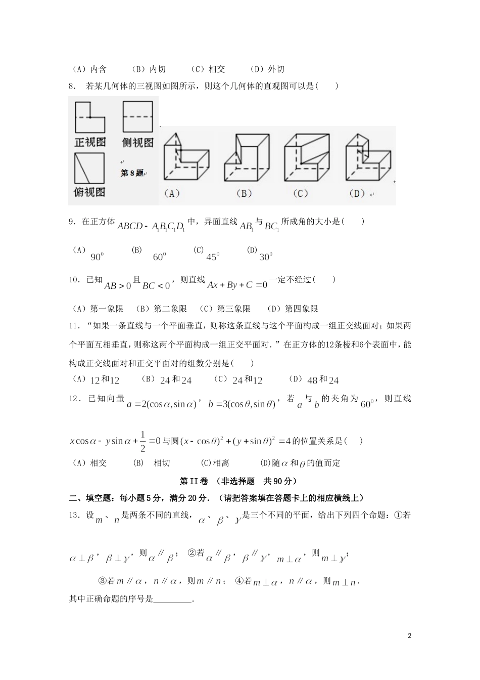 贵州省遵义四中10-11学年高一数学下学期期末考试旧人教版【会员独享】_第2页