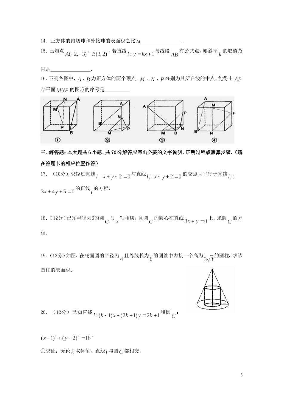 贵州省遵义四中10-11学年高一数学下学期期末考试旧人教版【会员独享】_第3页