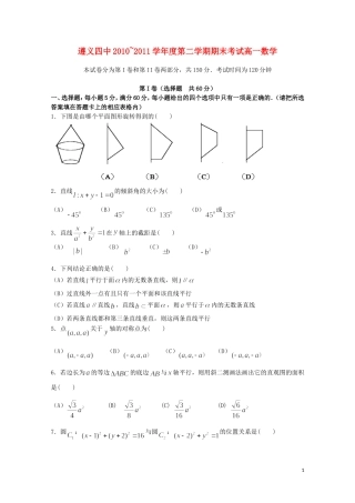 贵州省遵义四中10-11学年高一数学下学期期末考试旧人教版【会员独享】