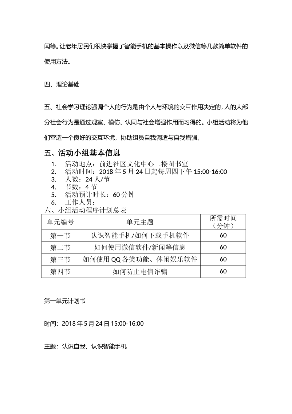 老人智能手机教学小组活动计划书_第2页