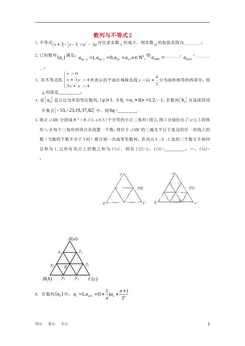 江苏省兴泰高补中心高考数学授课讲义 数列与不等式2苏教版_第1页