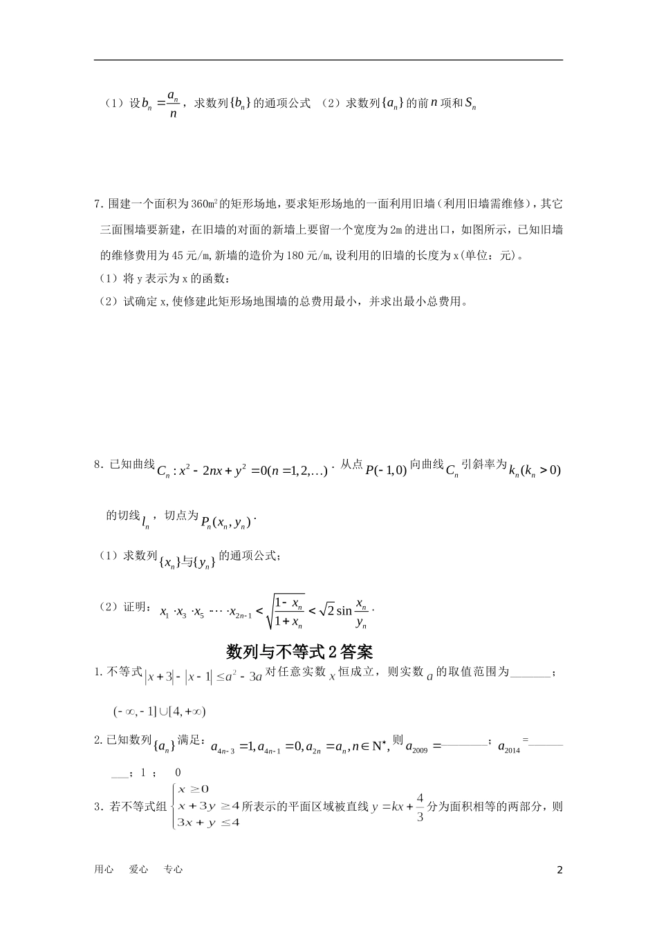江苏省兴泰高补中心高考数学授课讲义 数列与不等式2苏教版_第2页