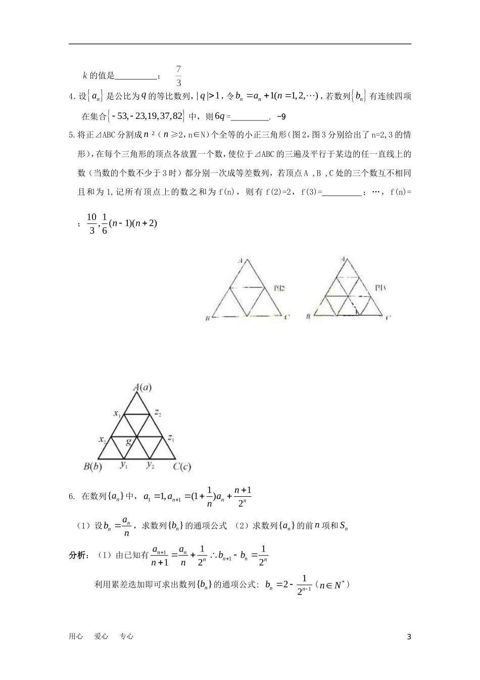 江苏省兴泰高补中心高考数学授课讲义 数列与不等式2苏教版_第3页