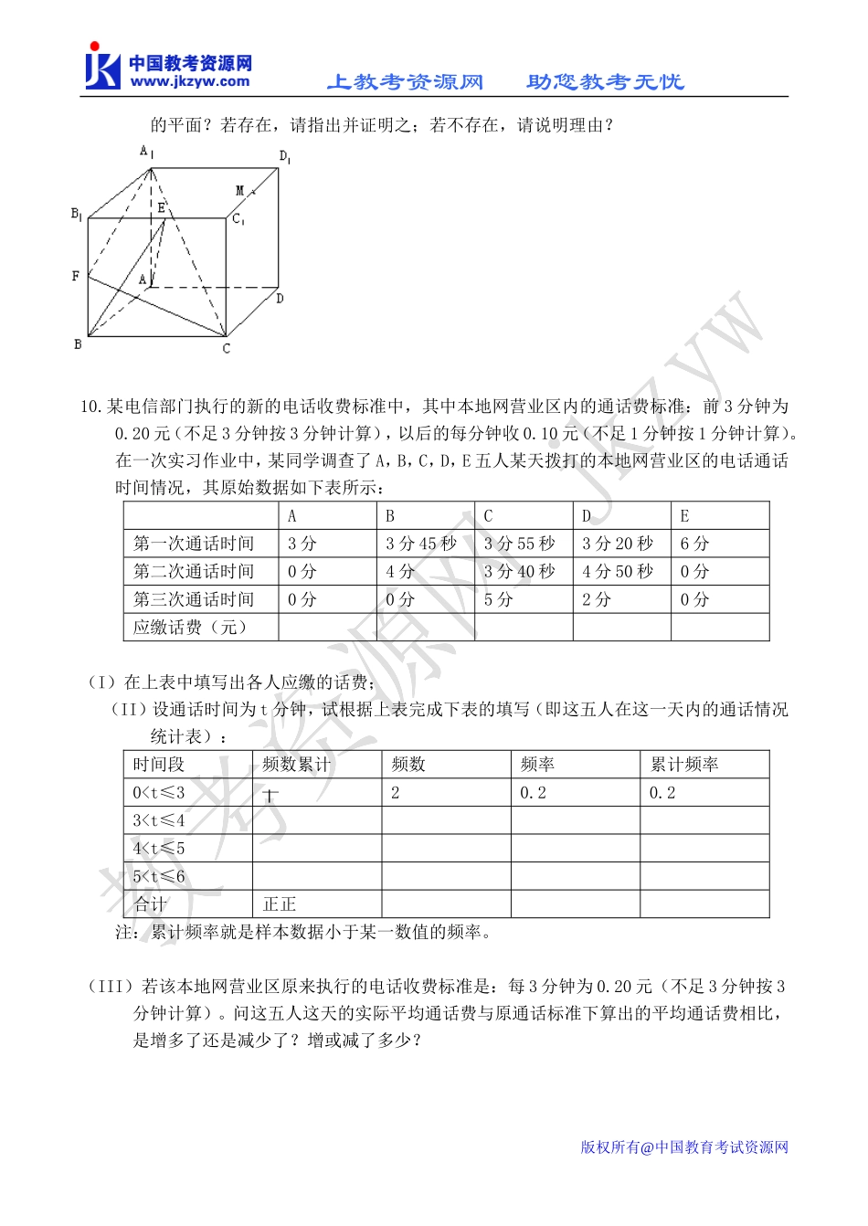 江苏省江都一中高考数学综合测试题_第2页