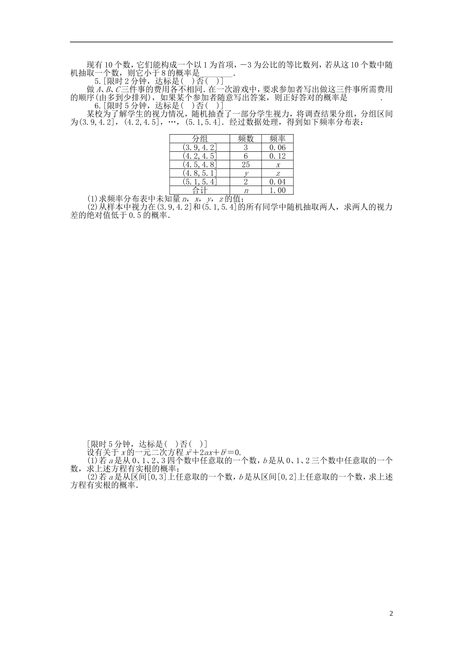 南方新高考高考数学大一轮总复习 第十二章 概率与统计同步训练 理-人教版高三全册数学试题_第2页
