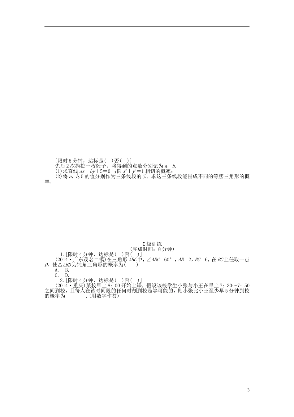 南方新高考高考数学大一轮总复习 第十二章 概率与统计同步训练 理-人教版高三全册数学试题_第3页