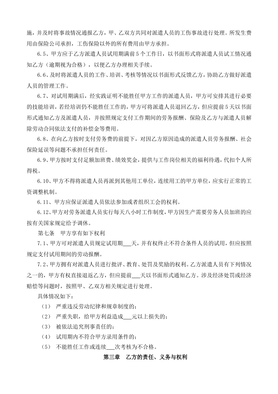 劳务派遣协议书范本(用工单位与派遣单位)_第2页