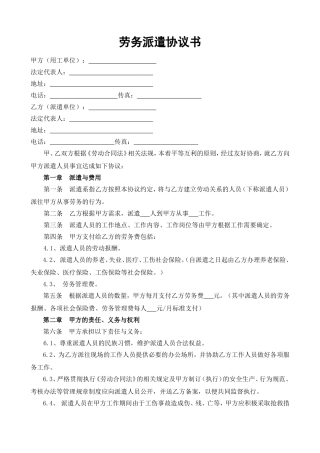 劳务派遣协议书范本(用工单位与派遣单位)