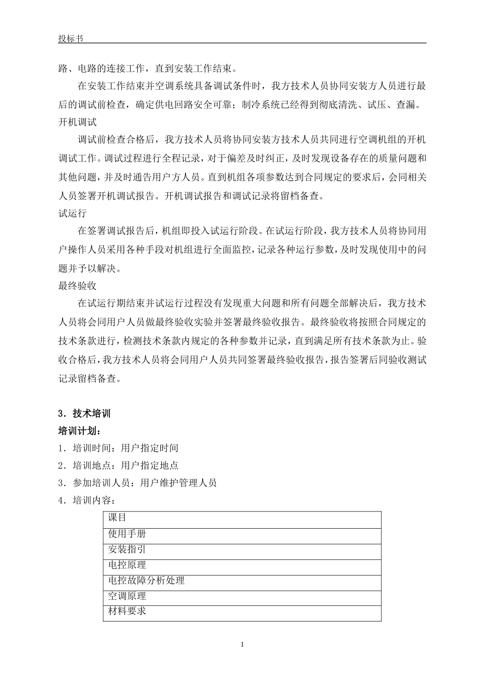 美的空调-售后服务计划_第2页