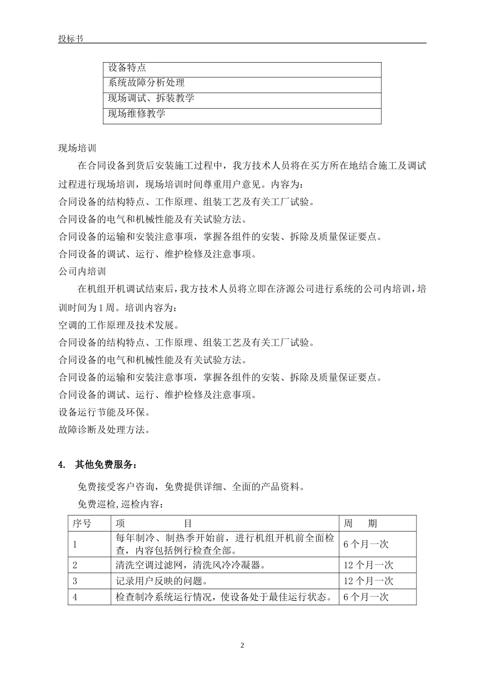 美的空调-售后服务计划_第3页