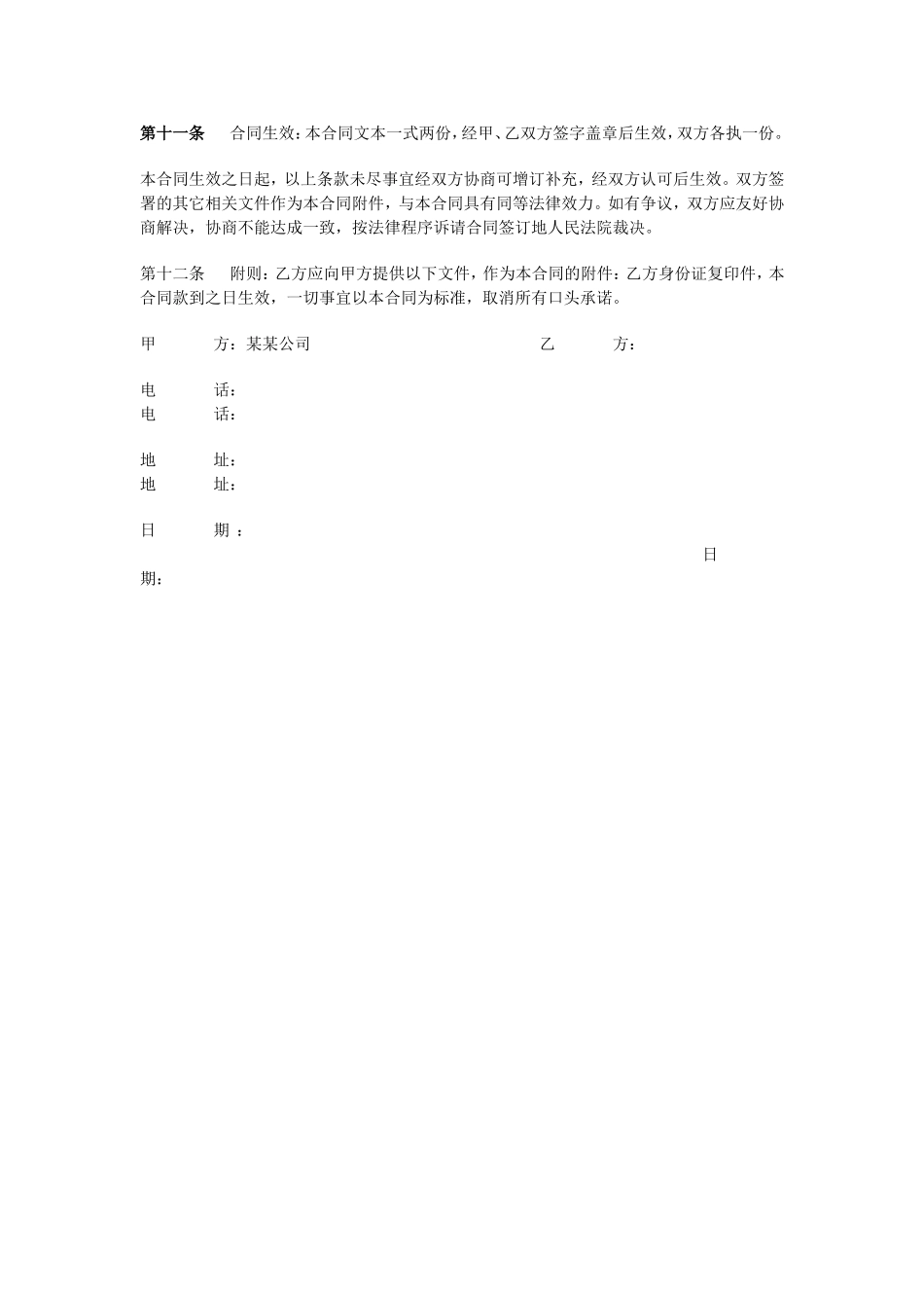 培训机构加盟协议书范例_第3页