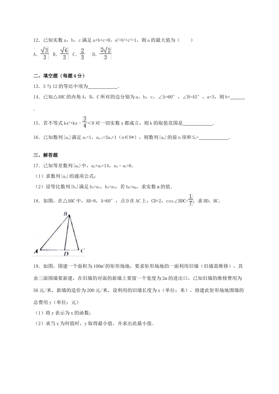 山西省太原市高一数学下学期期末考试试题-人教版高一全册数学试题_第2页