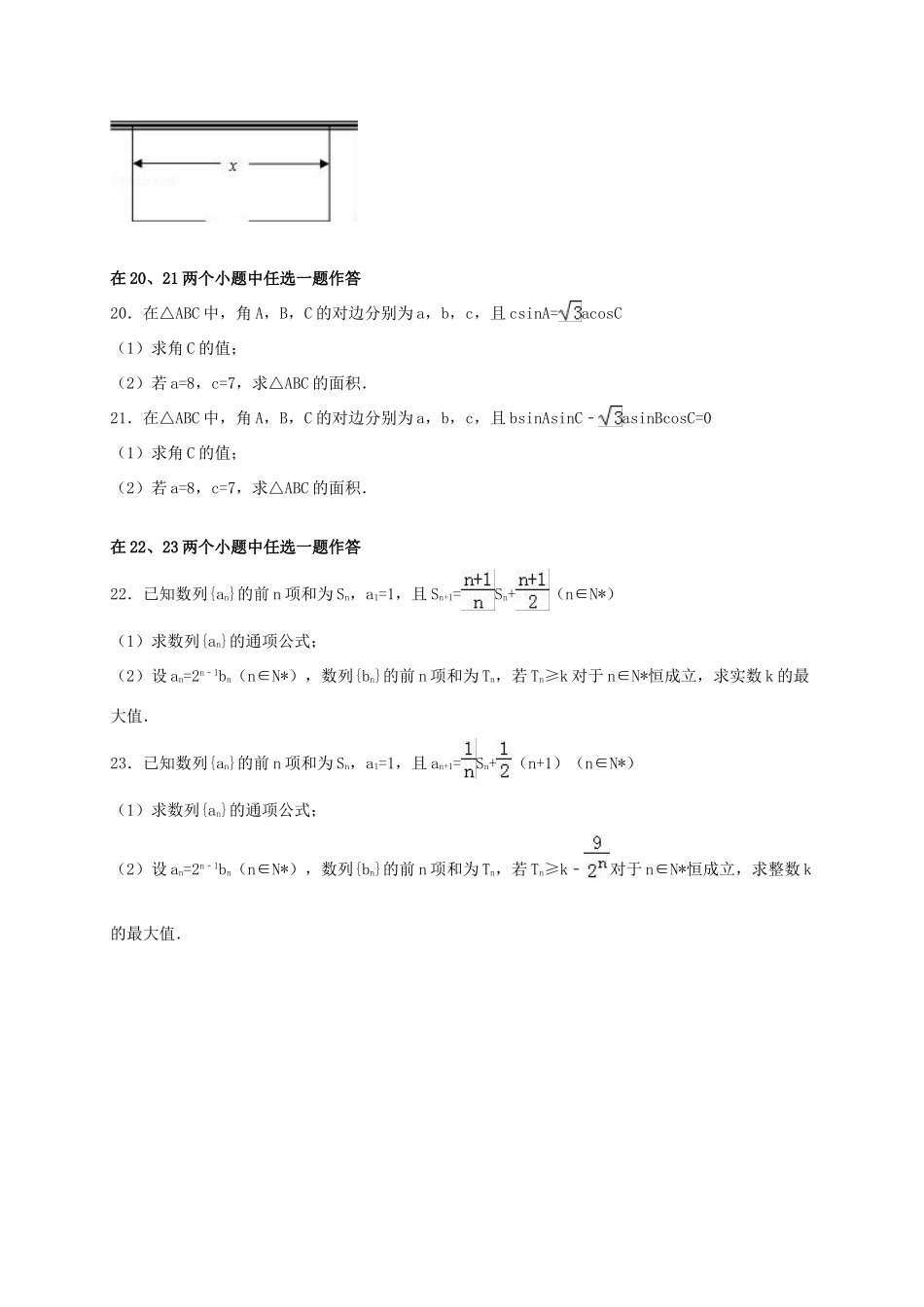 山西省太原市高一数学下学期期末考试试题-人教版高一全册数学试题_第3页