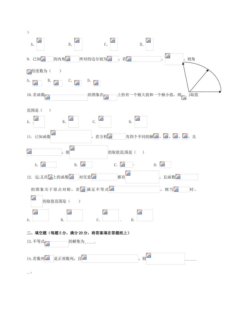 河北省邢台市高三数学上学期第三次月考试题 理-人教版高三全册数学试题_第2页