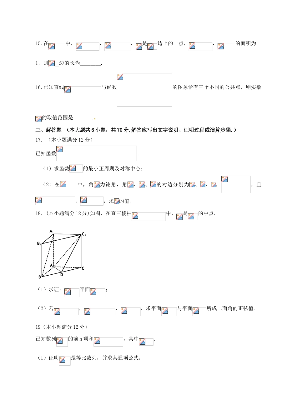 河北省邢台市高三数学上学期第三次月考试题 理-人教版高三全册数学试题_第3页
