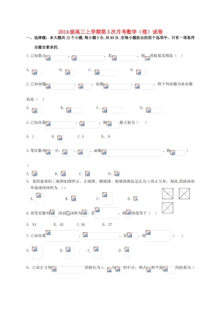 河北省邢台市高三数学上学期第三次月考试题 理-人教版高三全册数学试题