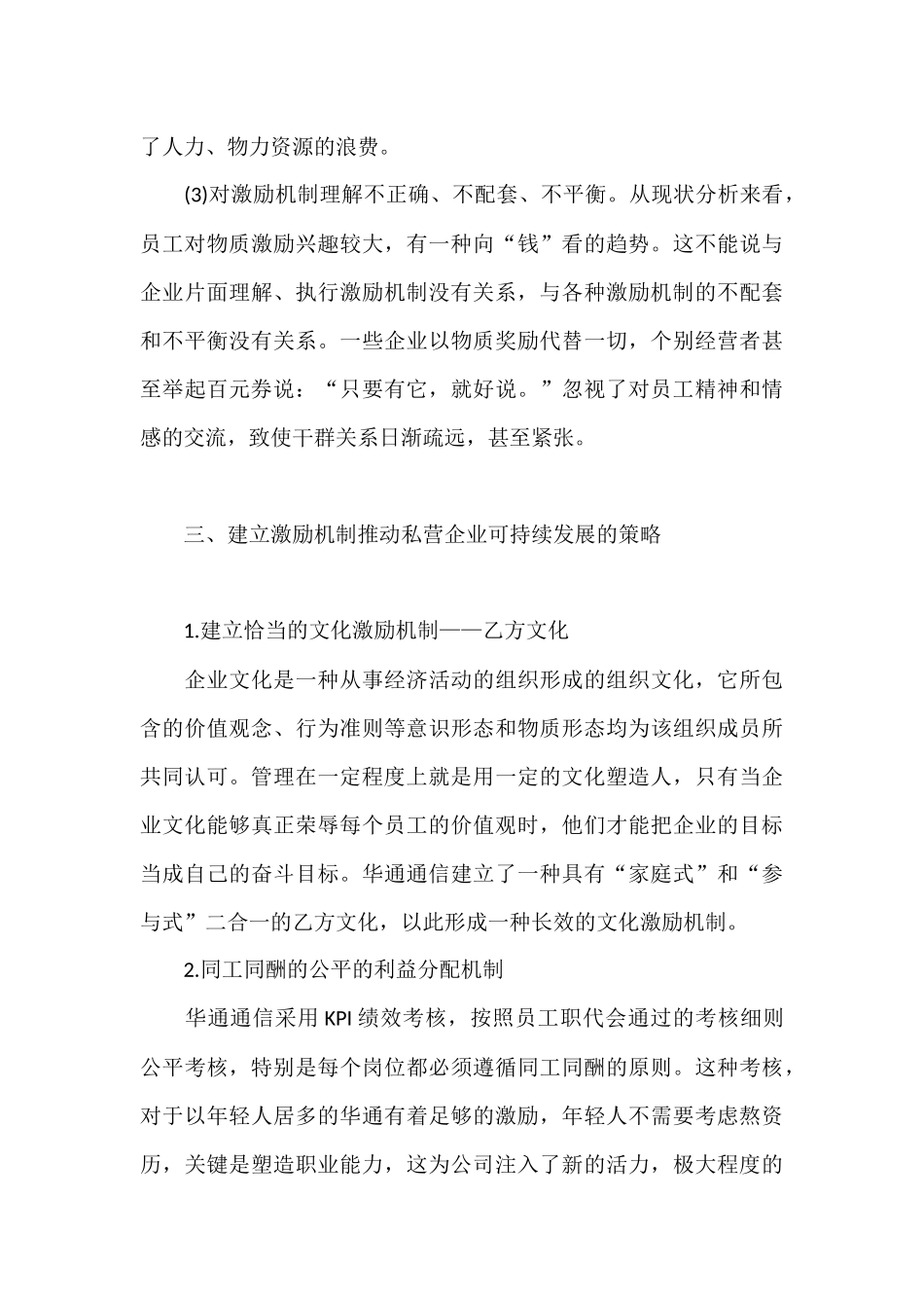 企业的员工激励机制现状分析_第3页